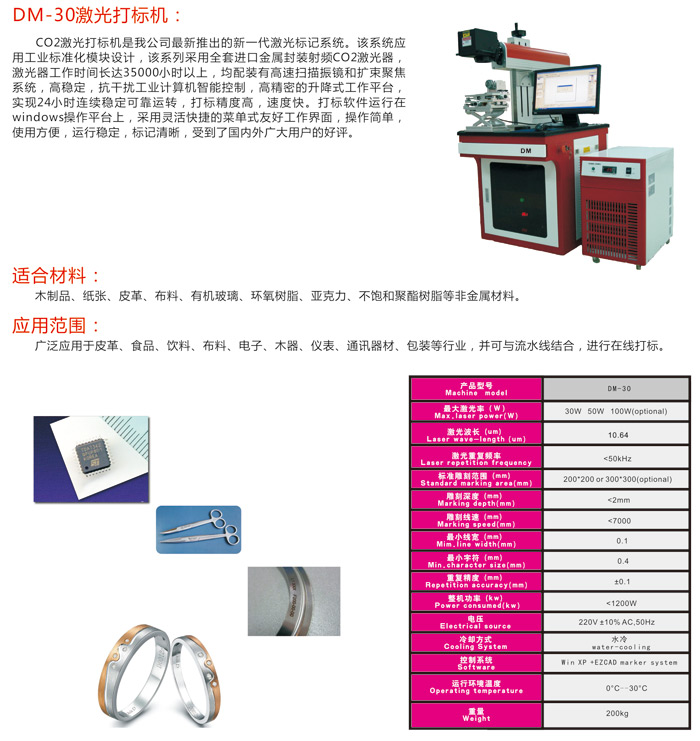 苏州鼎木激光打标机