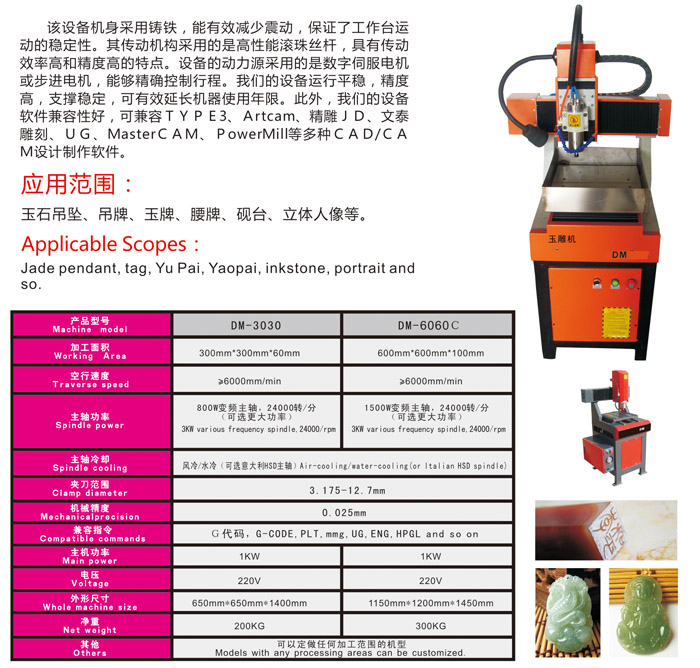 苏州鼎木玉石雕刻机DM-3030