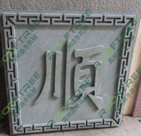 石材雕刻