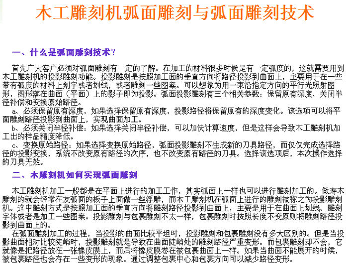 怎么购买带弧度的雕刻机